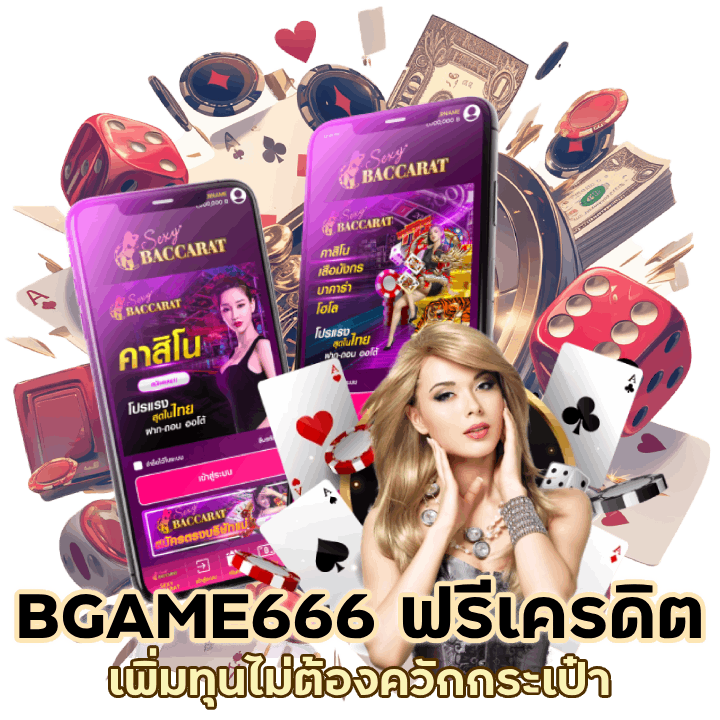 BGAME666CASINO ฟรี เคร ดิต