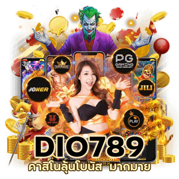 คาสิโนลุ้นโบนัส มากมาย