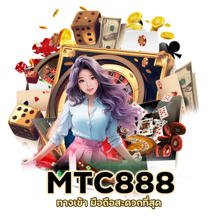 มีทุกเกมคาสิโน รวมเอาไว้