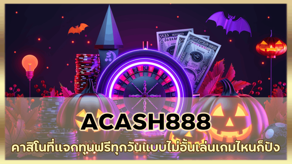 ACASH888