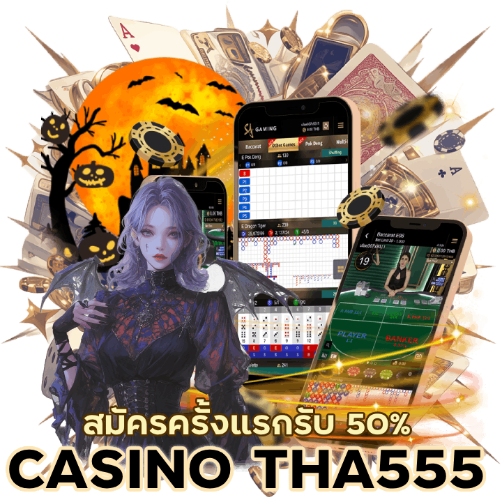 CASINOTHA555 สมัครสมาชิกครั้งแรก รับ 50%