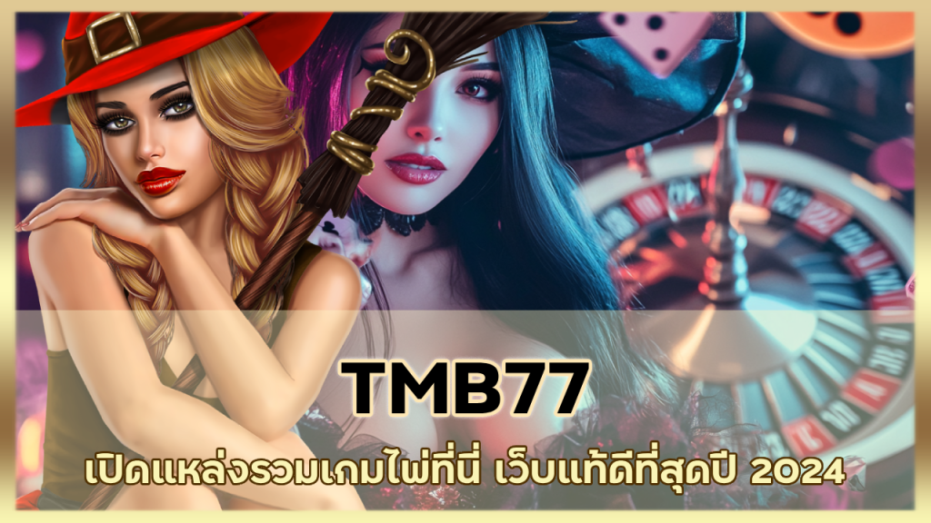 TMB77