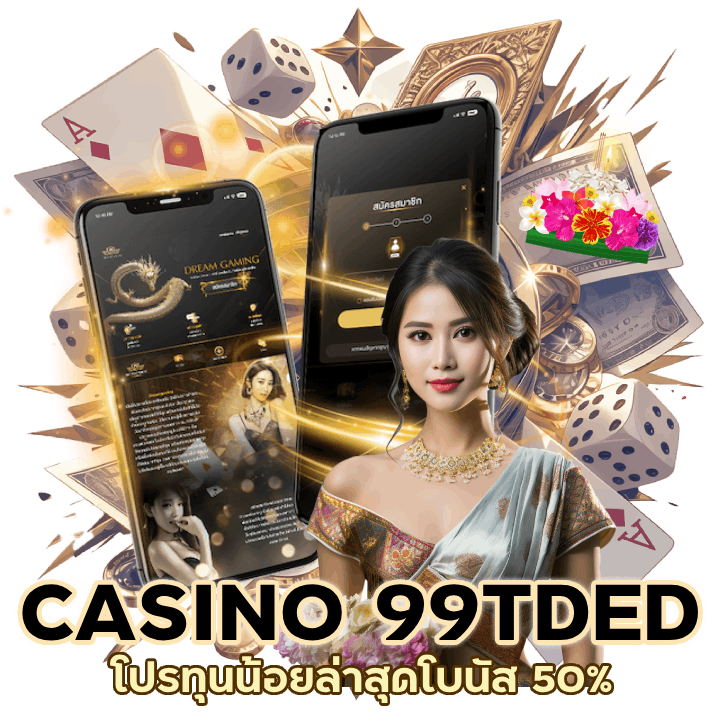 CASINO99TDED ถูกกฎหมาย